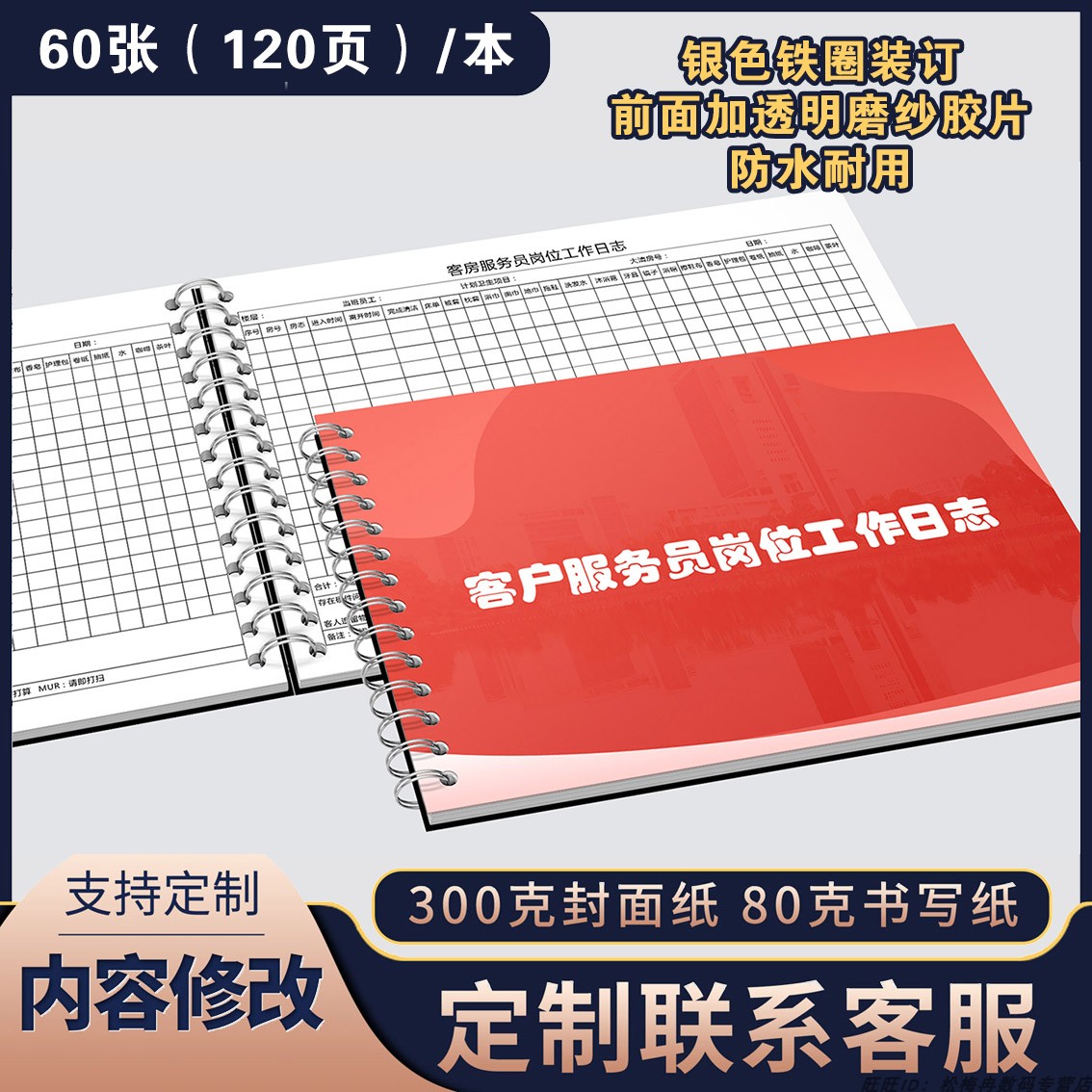 客户服务员岗位工作日志旅馆