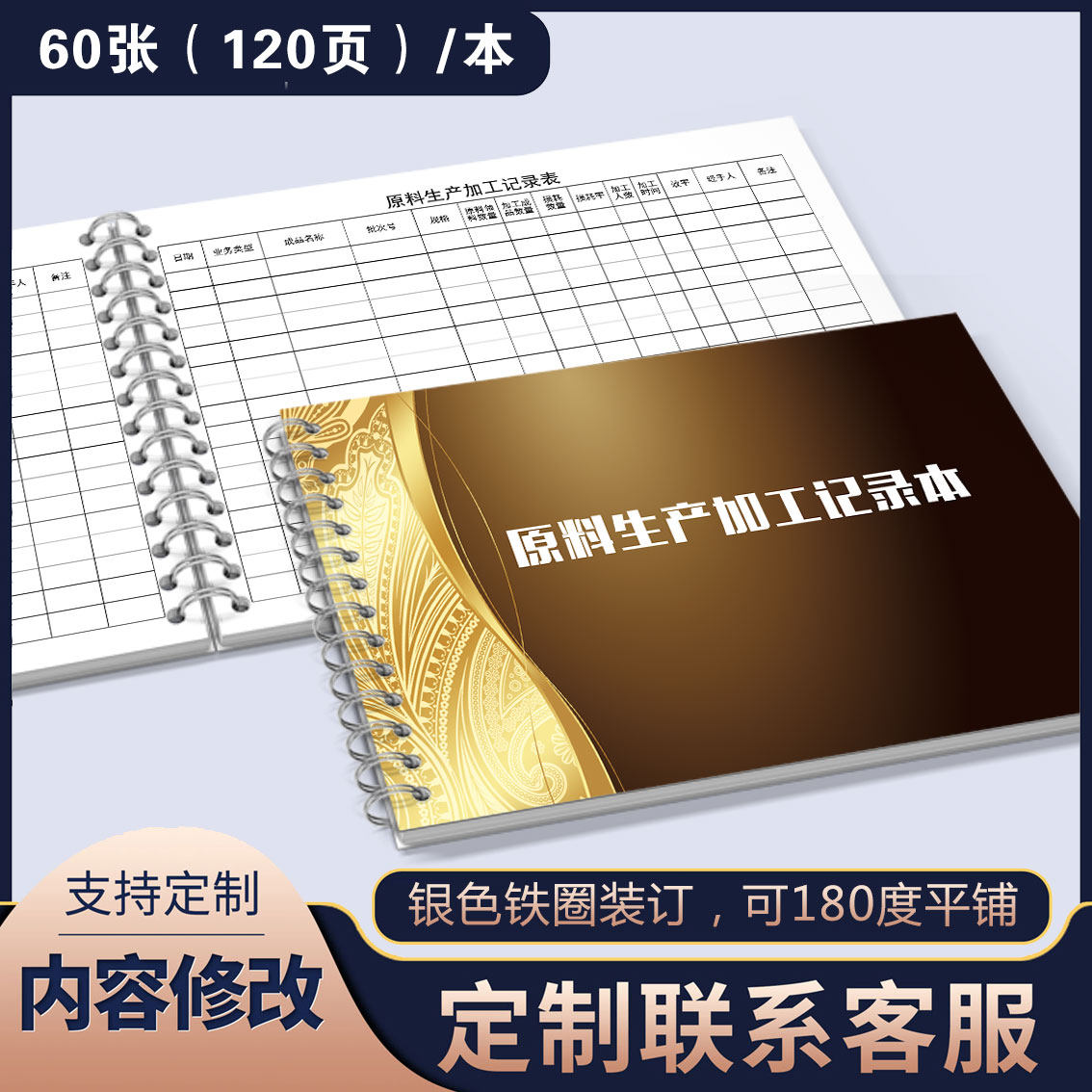 原料生产加工记录本工厂车间材料领用记录耗材使用情况记录原辅料制造铸造毛坯加工生产登记企业产量登记表