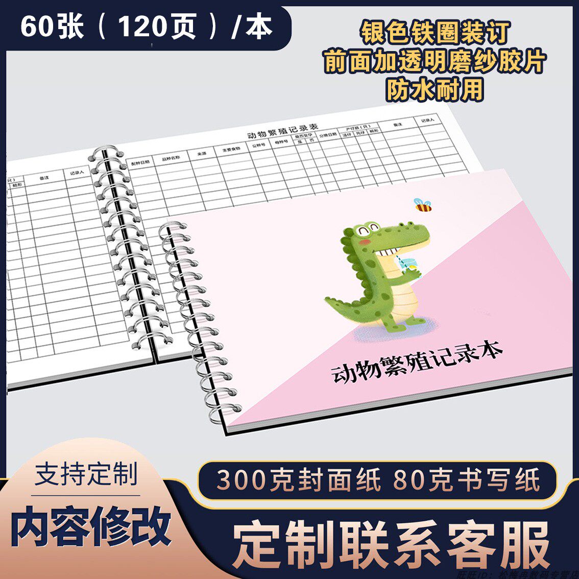 动物繁殖记录表后代观察饲养
