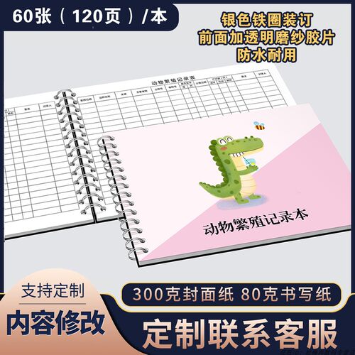 动物繁殖记录表后代观察饲养