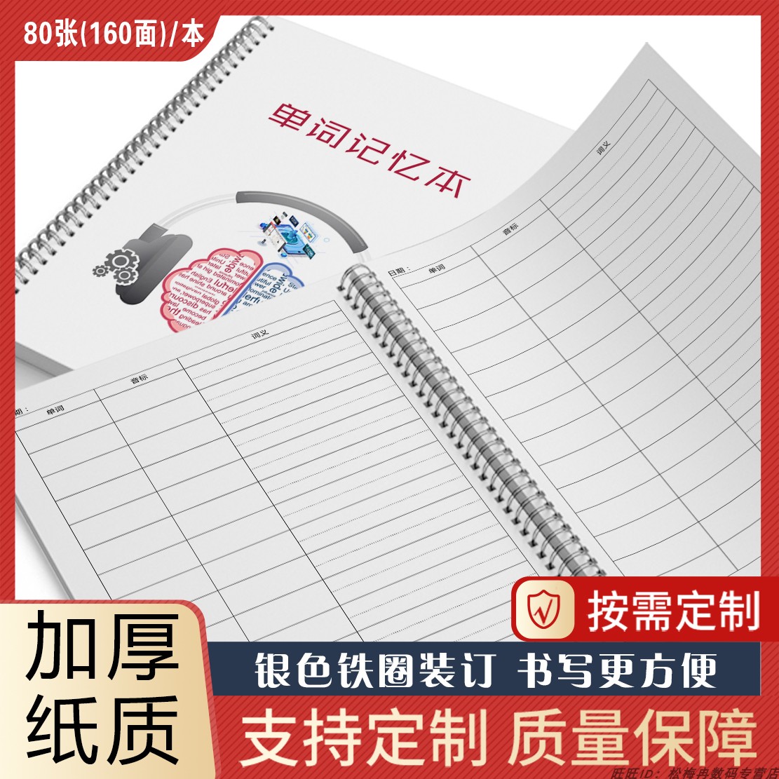 单词本记忆本A4英语练习本背单词笔记本日记本初中高考自考英文本词汇备注本考研用日语记背单词本词汇积累本 文具电教/文化用品/商务用品 笔记本/记事本 原图主图