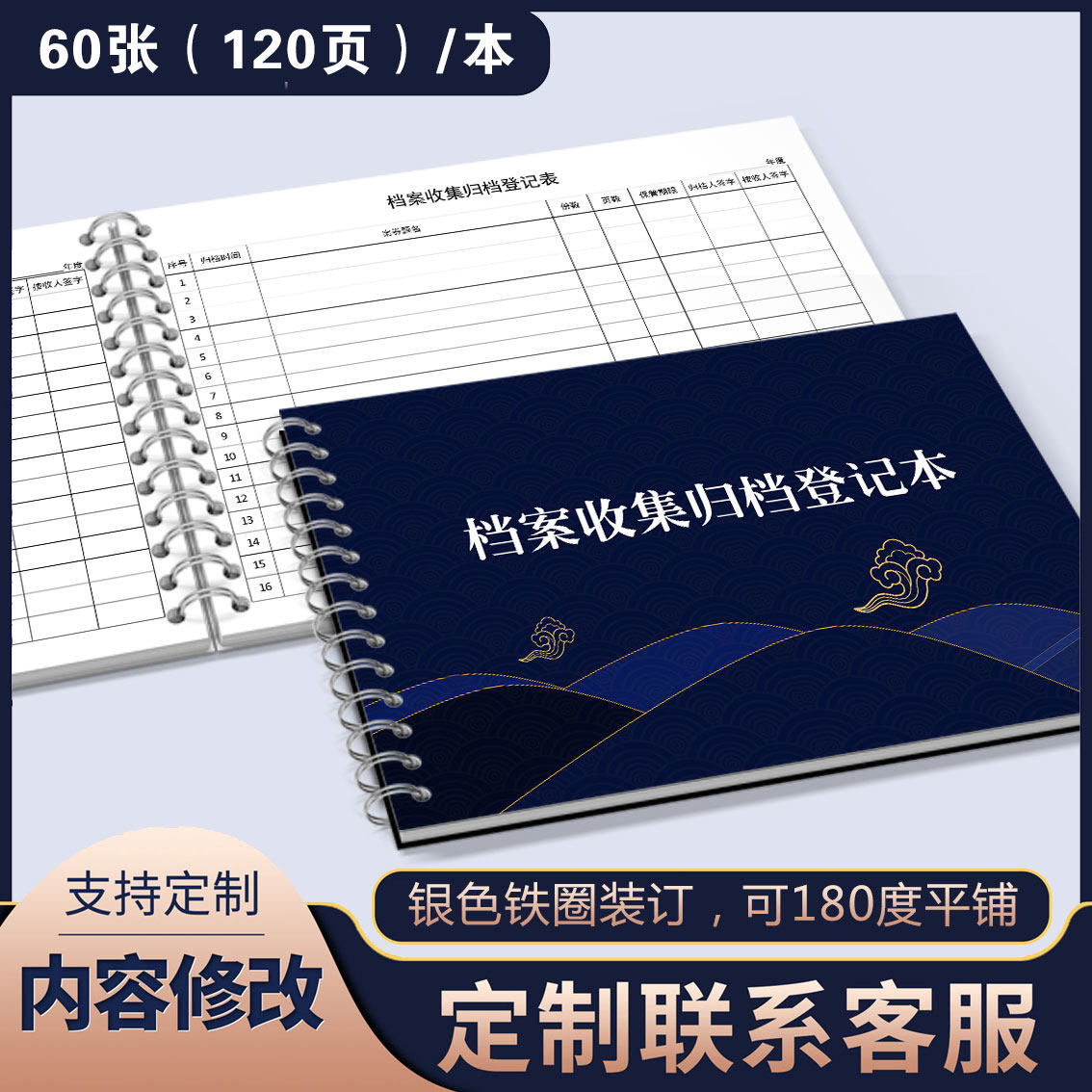 档案收集归档登记本档案文件记录册文件资料登记册档案归档明细记录本档案入档登记表档案明细记录本文件保管