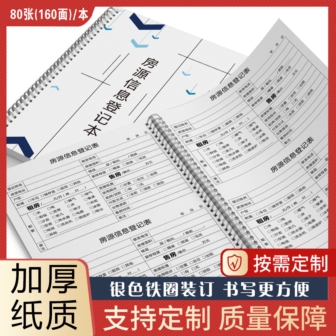 房源信息管理登记本 房屋中介资料记录本 房地产中介房源管理本