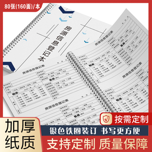 房源信息管理登记本 房屋中介资料记录本 房地产中介房源管理本
