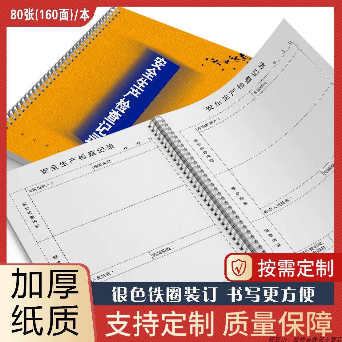 安全生产管理台账隐患排查