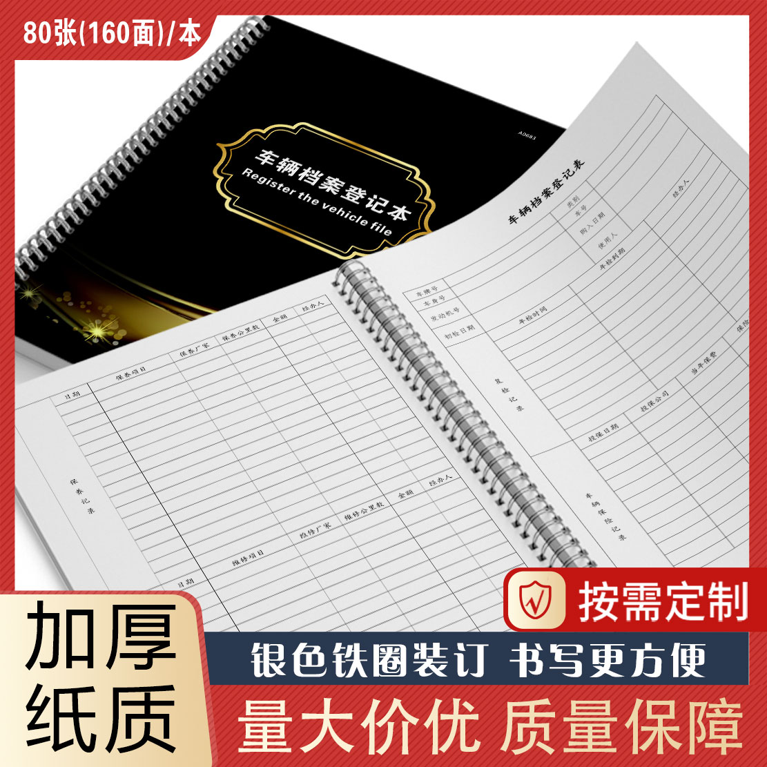 车辆保养维修登记表车辆登记本保安车辆进出登记本车辆出入登记本