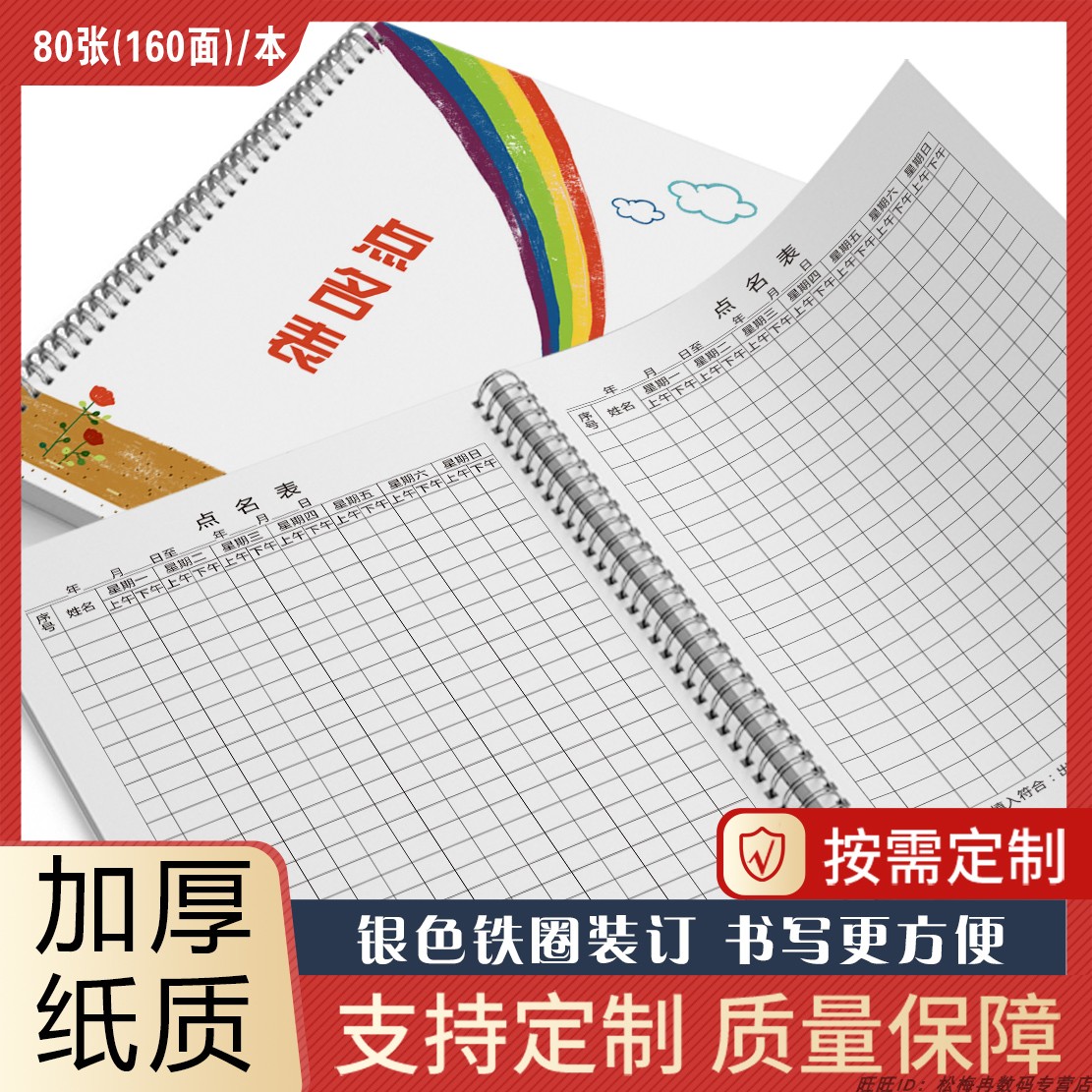 点名册幼儿园班级学生教师
