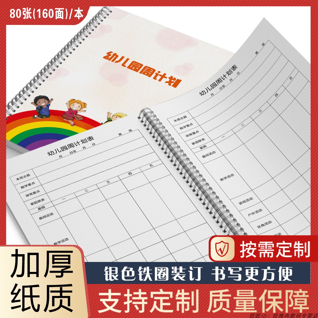 幼儿园计划本教师活动a4