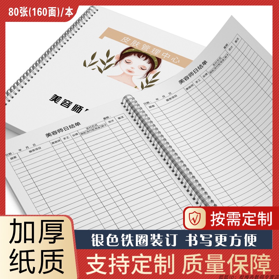 美容师结单手工记录本
