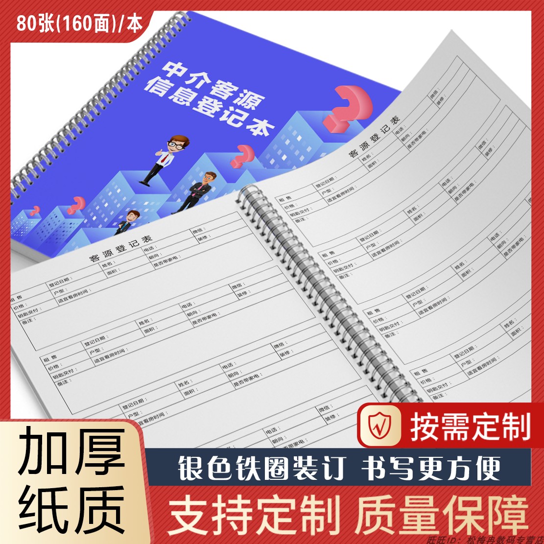 房源信息登记本房产中介房源登记本客源客源中介客户记录本房屋租赁合同看房确认书房产中介笔记本