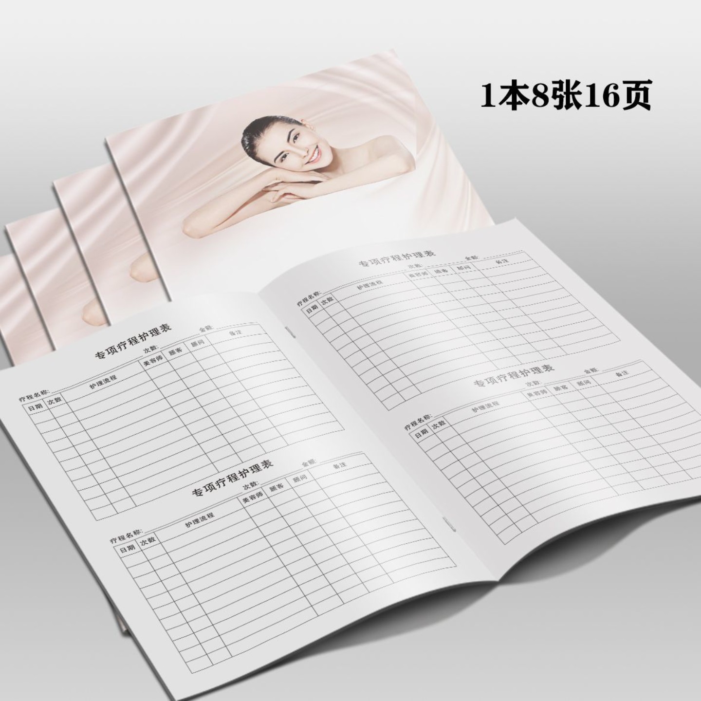 美容养生客户档案记录本薄款16页顾客储值消费护理资料管理档案册