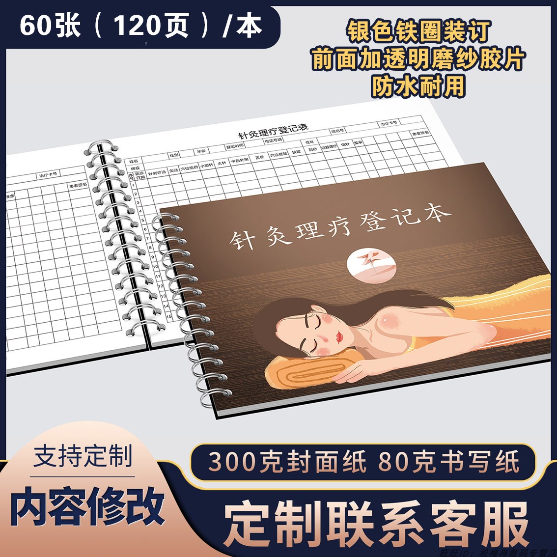 针灸中医患者拔罐治疗病人登记本