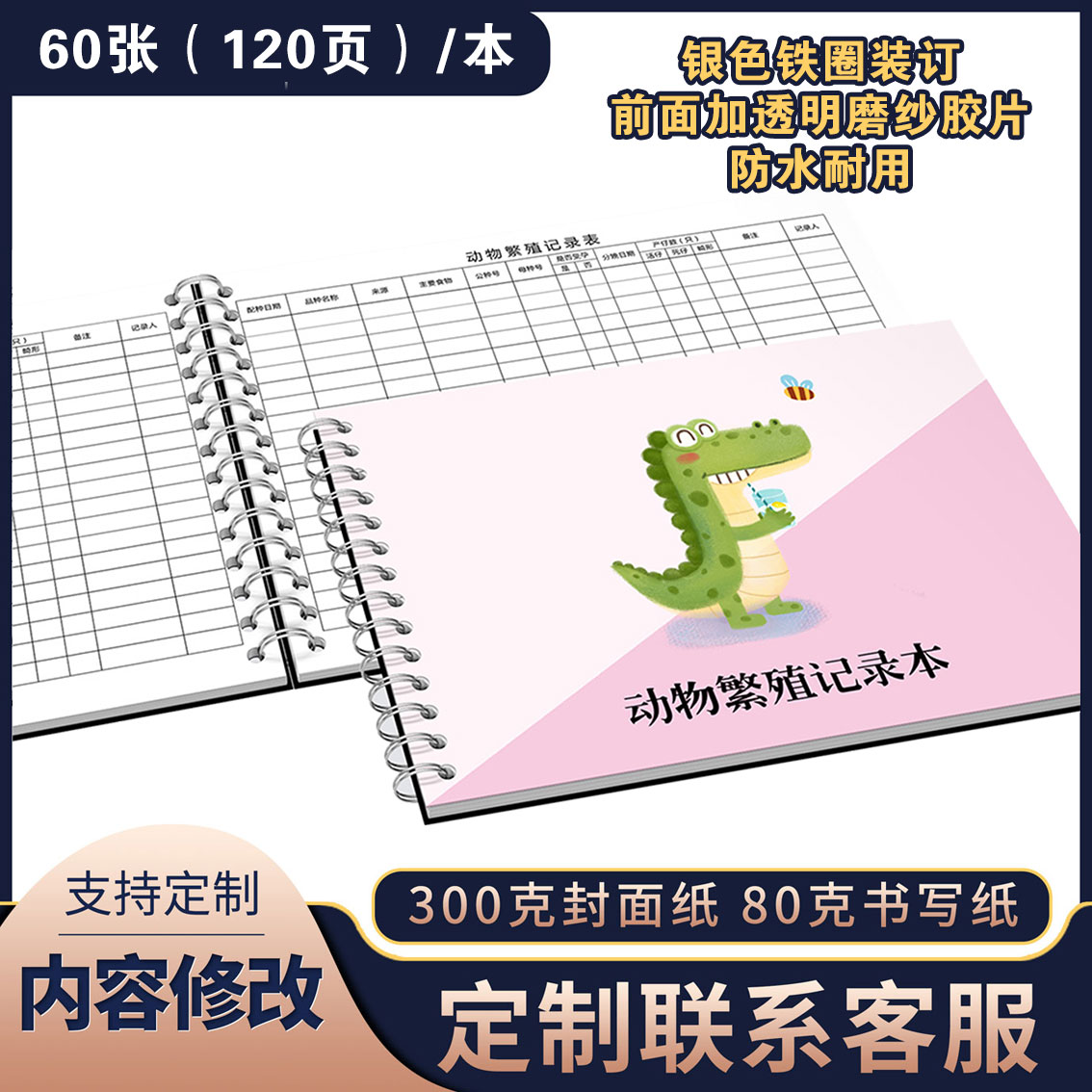 动物繁殖记录表后代观察饲养