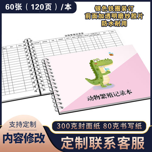 动物繁殖记录表后代观察饲养