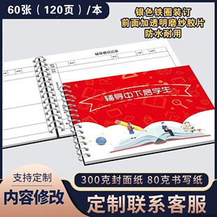 辅导中下层学生追踪册中小学学校老师教师辅导学生档案登记记录本差生辅导记录学生成绩提升辅导档案本