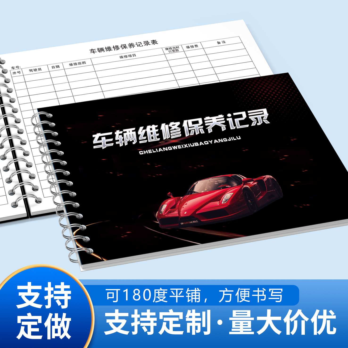 车辆维修保养记录本车辆汽车维修保养4S店单位企业公司汽车保养登记表维修修车登记本车辆使用登记本可定制