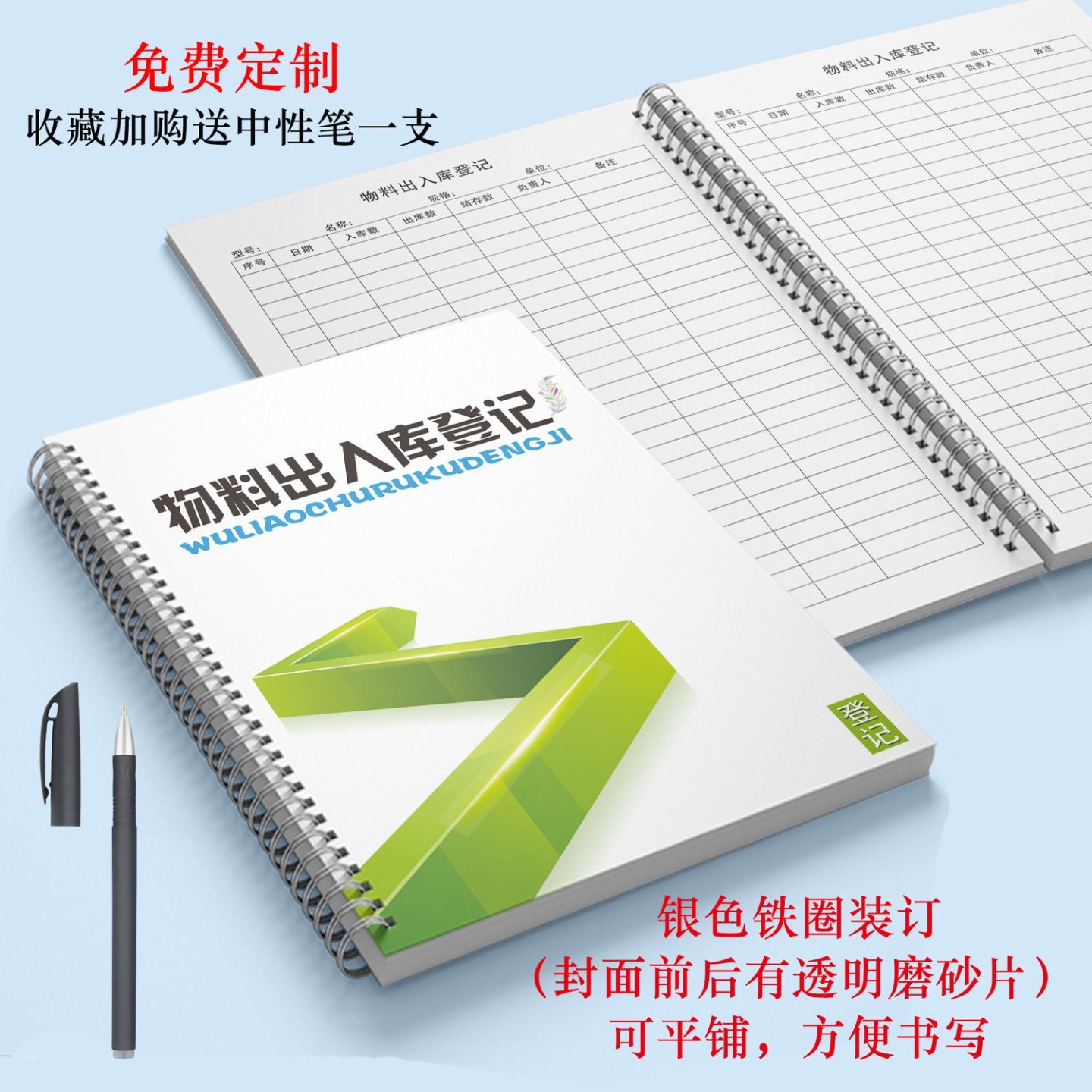 仓库通用A4物品领用登记录表出入库记账本物品料领用申请单领料单
