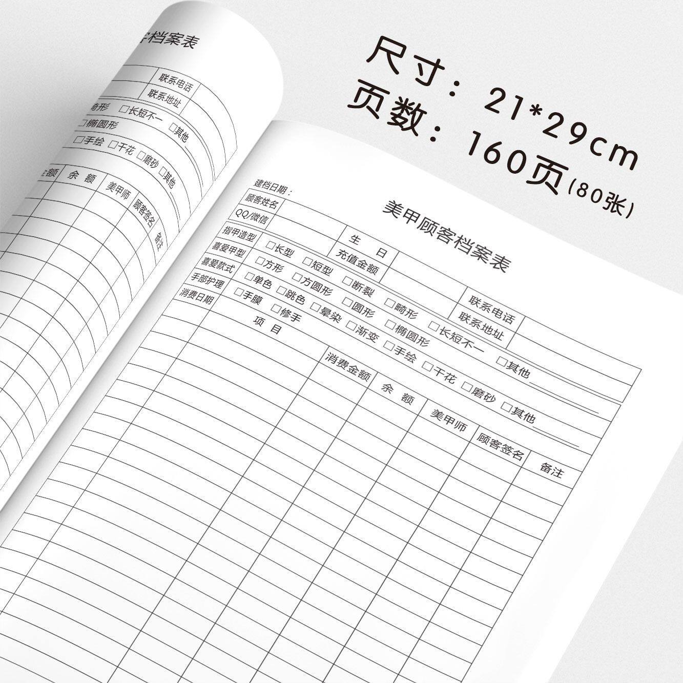 会员登记本美甲美睫美发服装店vip会员积分美容店档案信息管理本