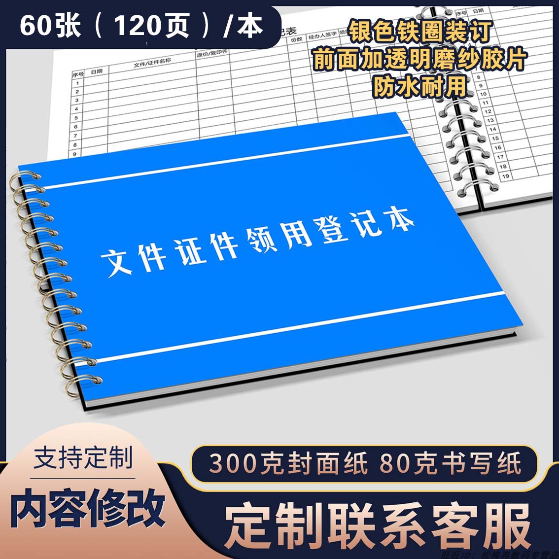 人事文件证件领用登记本