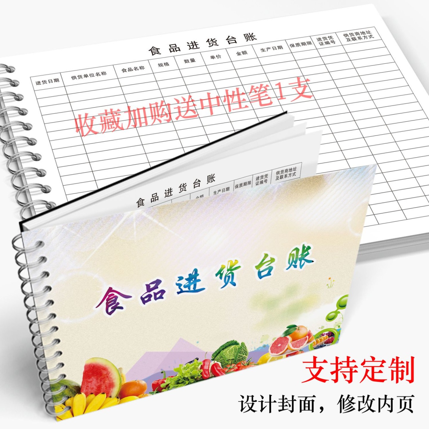 食品进货台账通用版餐饮食品验收台帐超市查验登记本酒店饭店入库