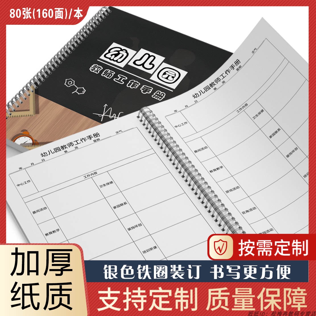 幼儿园教师工作手册记录本