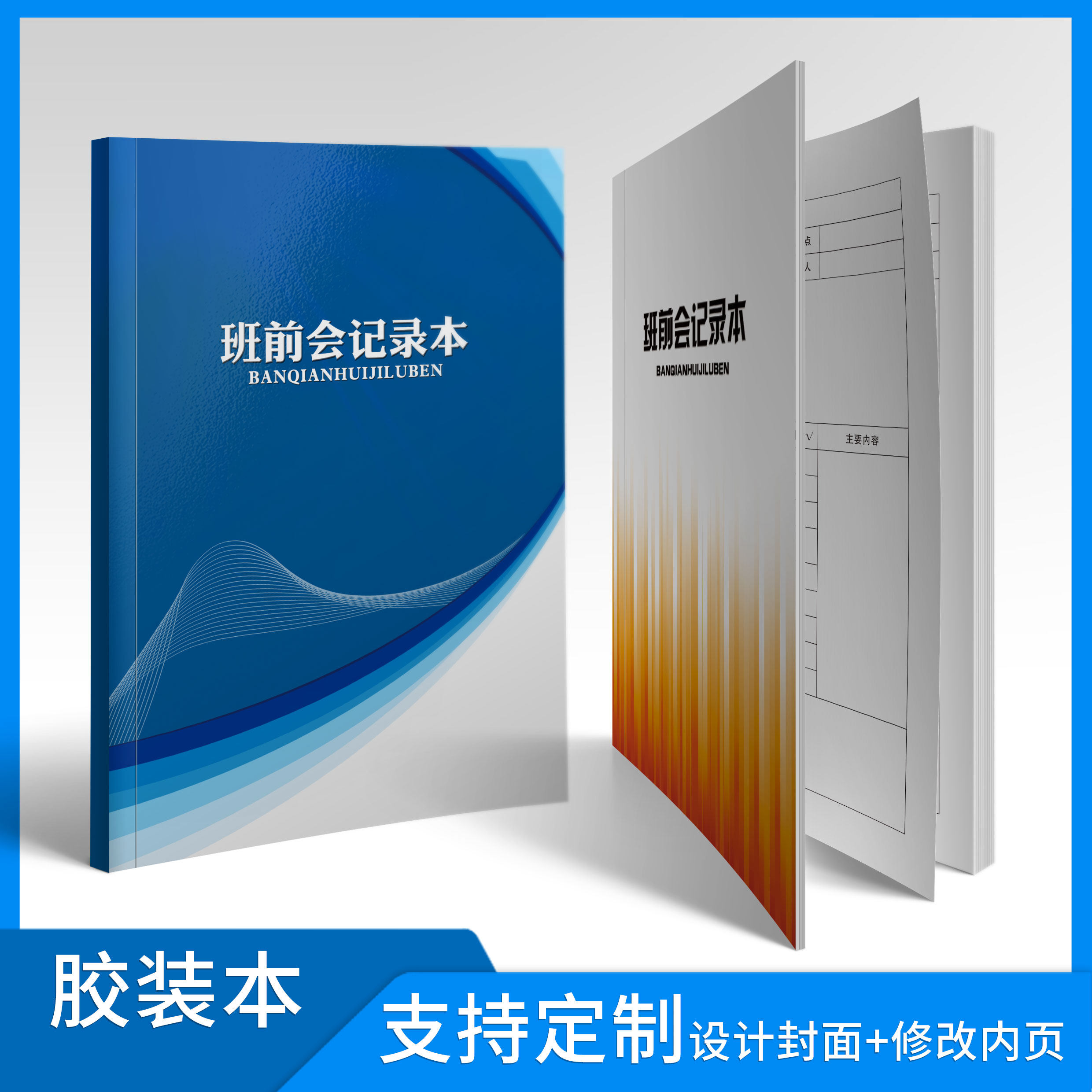 班前会议记录本A4单位企业施工矿场每日安全会议整理班组活动值班日记登记簿生产车间安全教育登记表定制