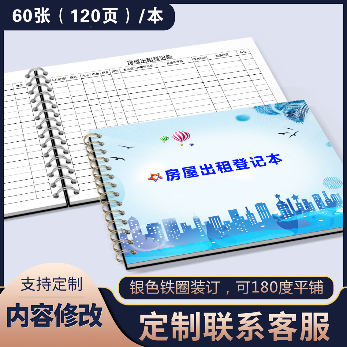 房屋出租登记簿出租房人员信息登记本房租收据水电费登记