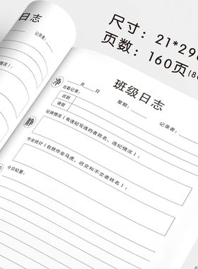 班级日志幼儿园中小学高中初中班务管理班主任工作手册班级情况班级迟到请假登记表