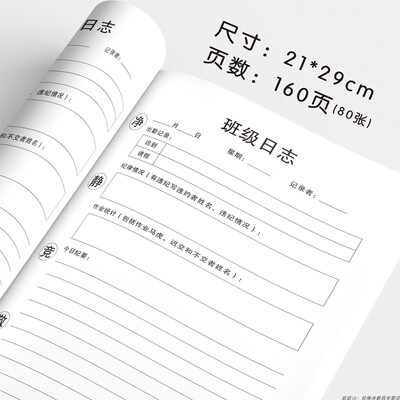 班级日志幼儿园中小学高中初中班务管理班主任工作手册班级情况班级迟到请假登记表