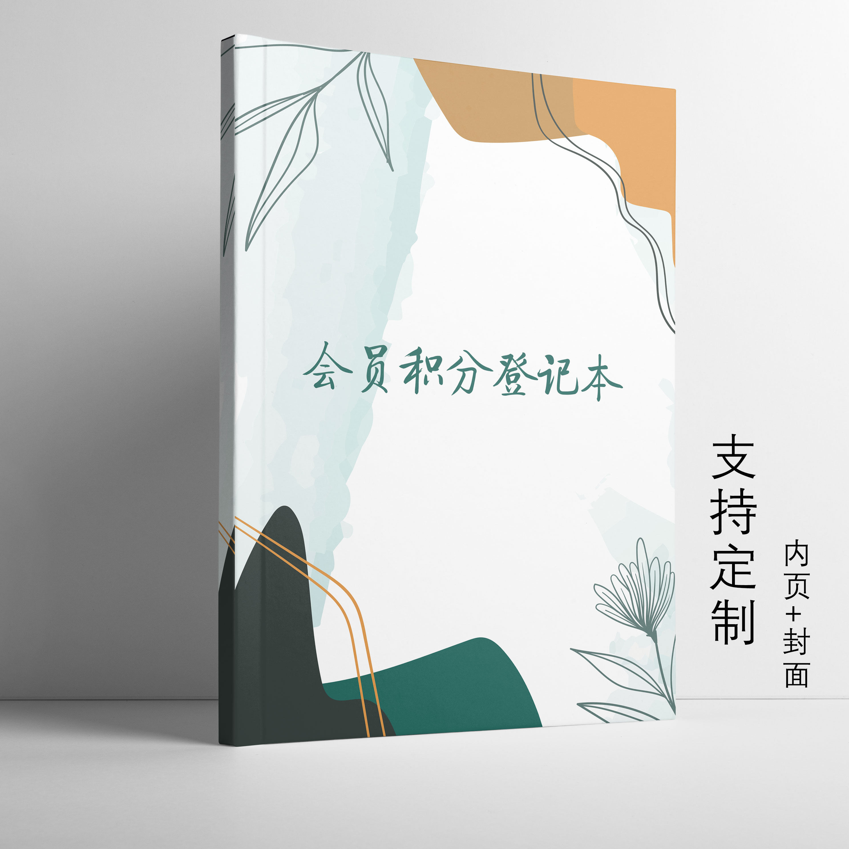 服装童装店会员积分登记本内页书写流畅不渍墨美发理发店客户消费会员积分登记簿美发母婴店美甲美容院整容会