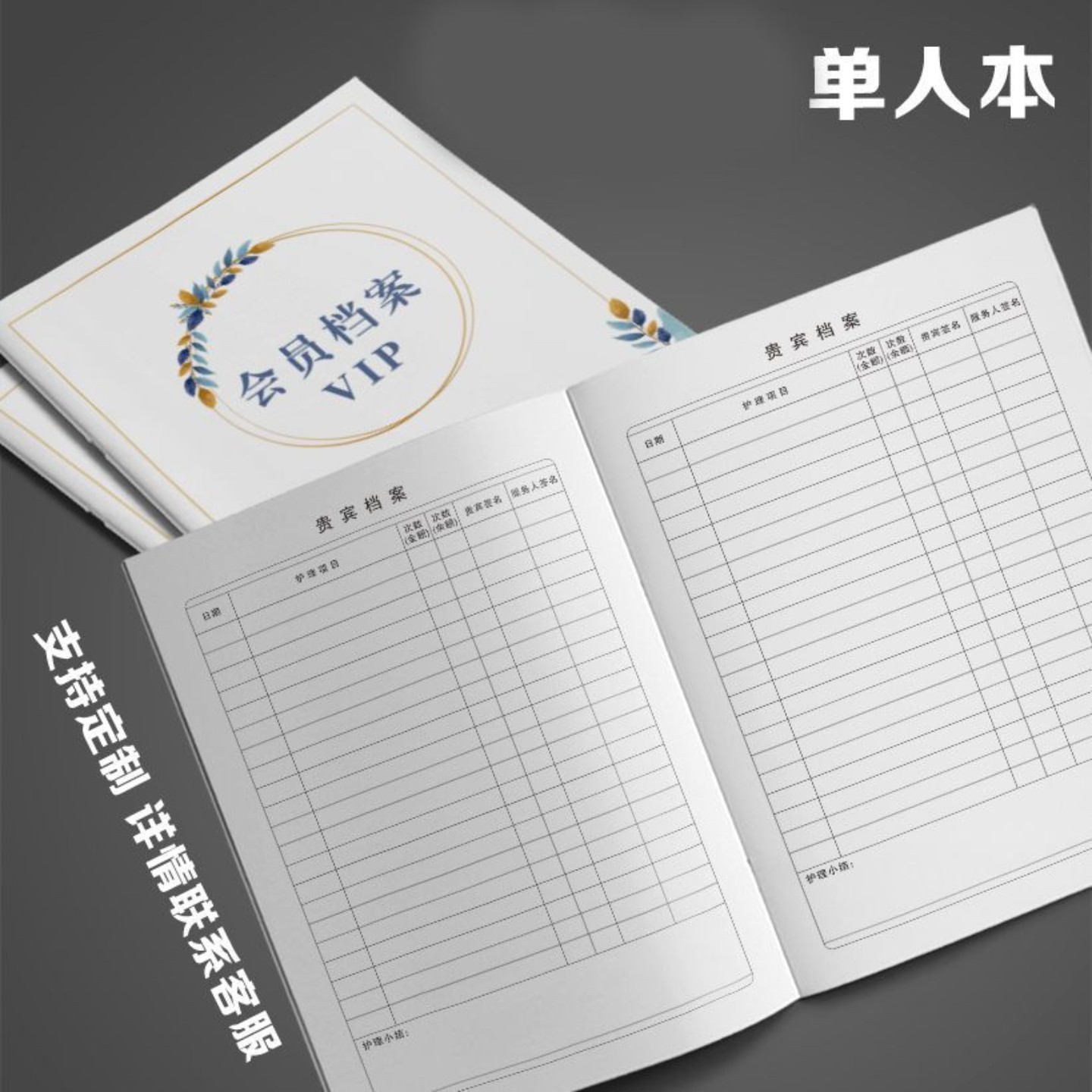 美容院顾客档案一人一本顾客登记皮肤管理本订制会员信息消费记录