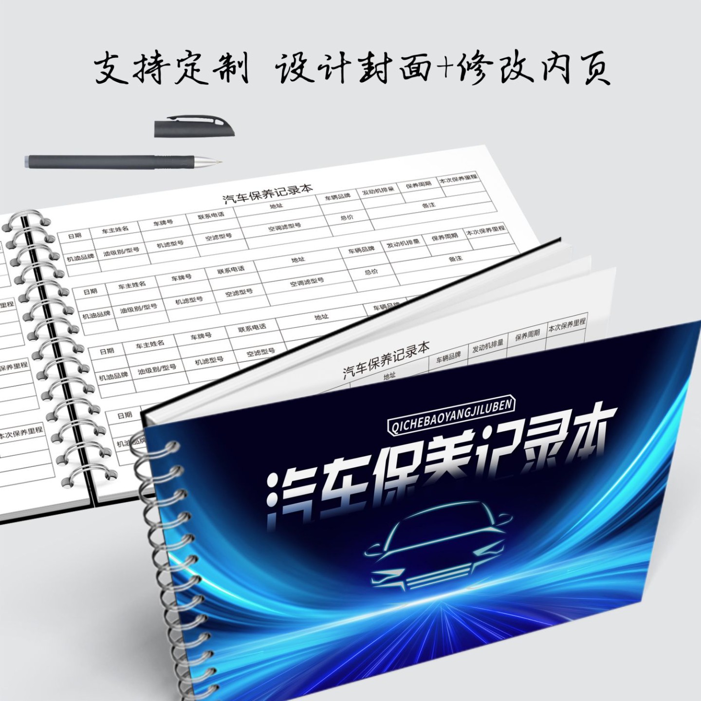 汽车保养记录本车辆汽车维修保养手册登记本4S店单位企业公司汽车