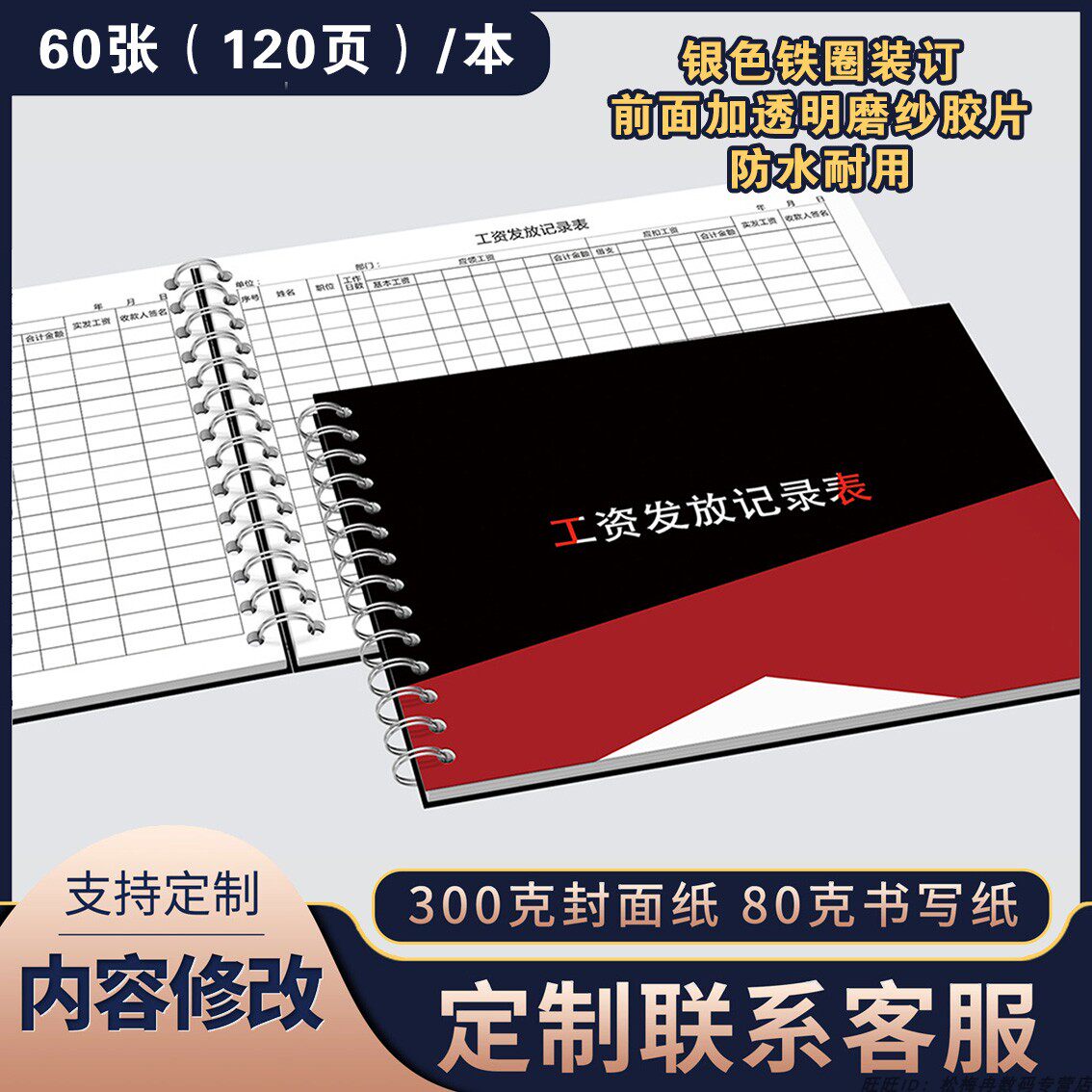 工资表发放记录明细登记本
