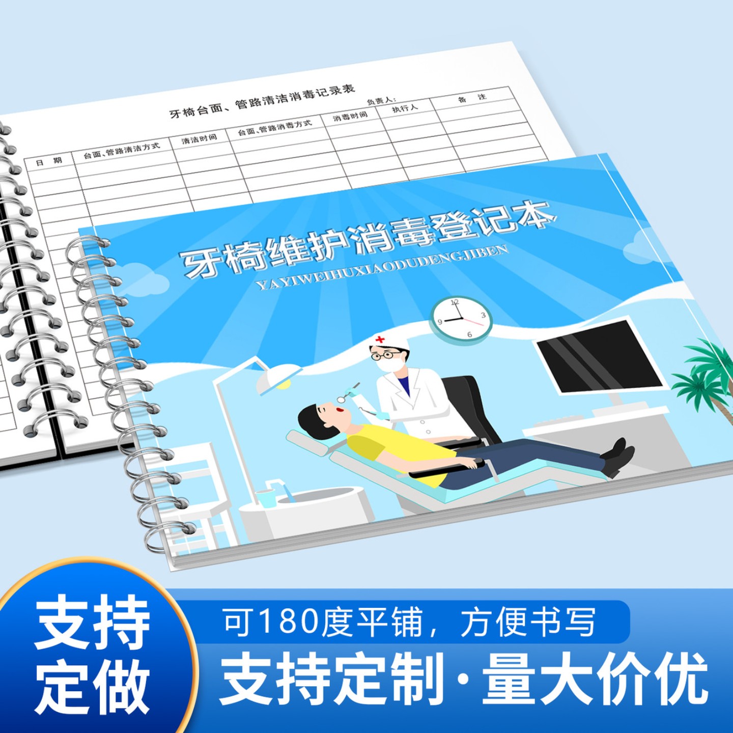 口腔医院门诊所牙椅水管路台面清洁使用保养维护登记本消毒记录