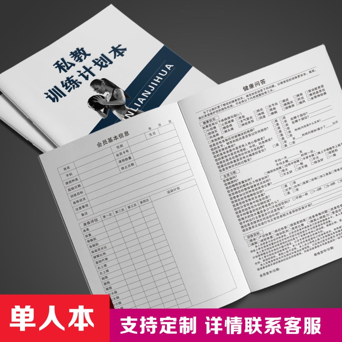 私教普拉提瑜伽健身瘦身减肥训练本一对一单人记录本34节课时