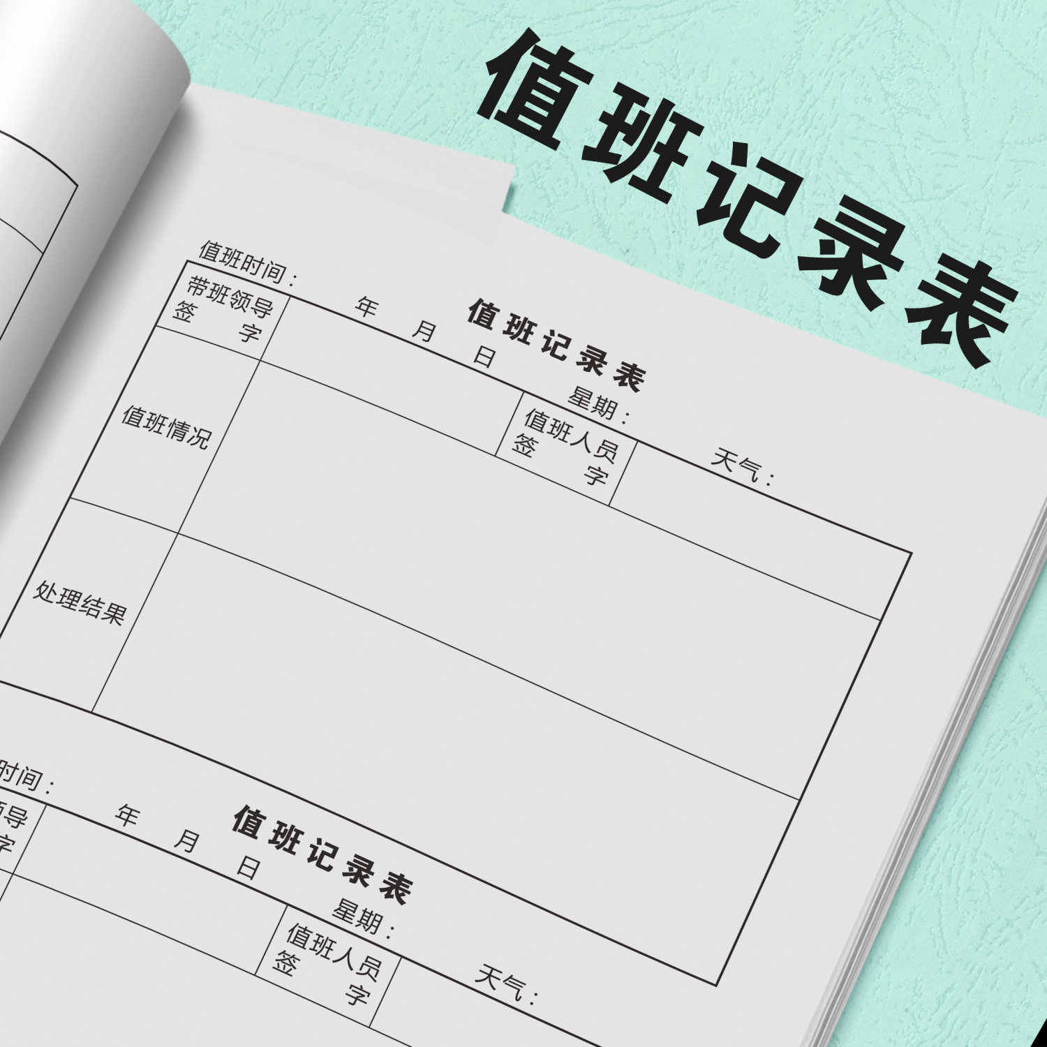 值班记录本100页加厚工作日志公司单位工厂门卫保安登记表记录薄