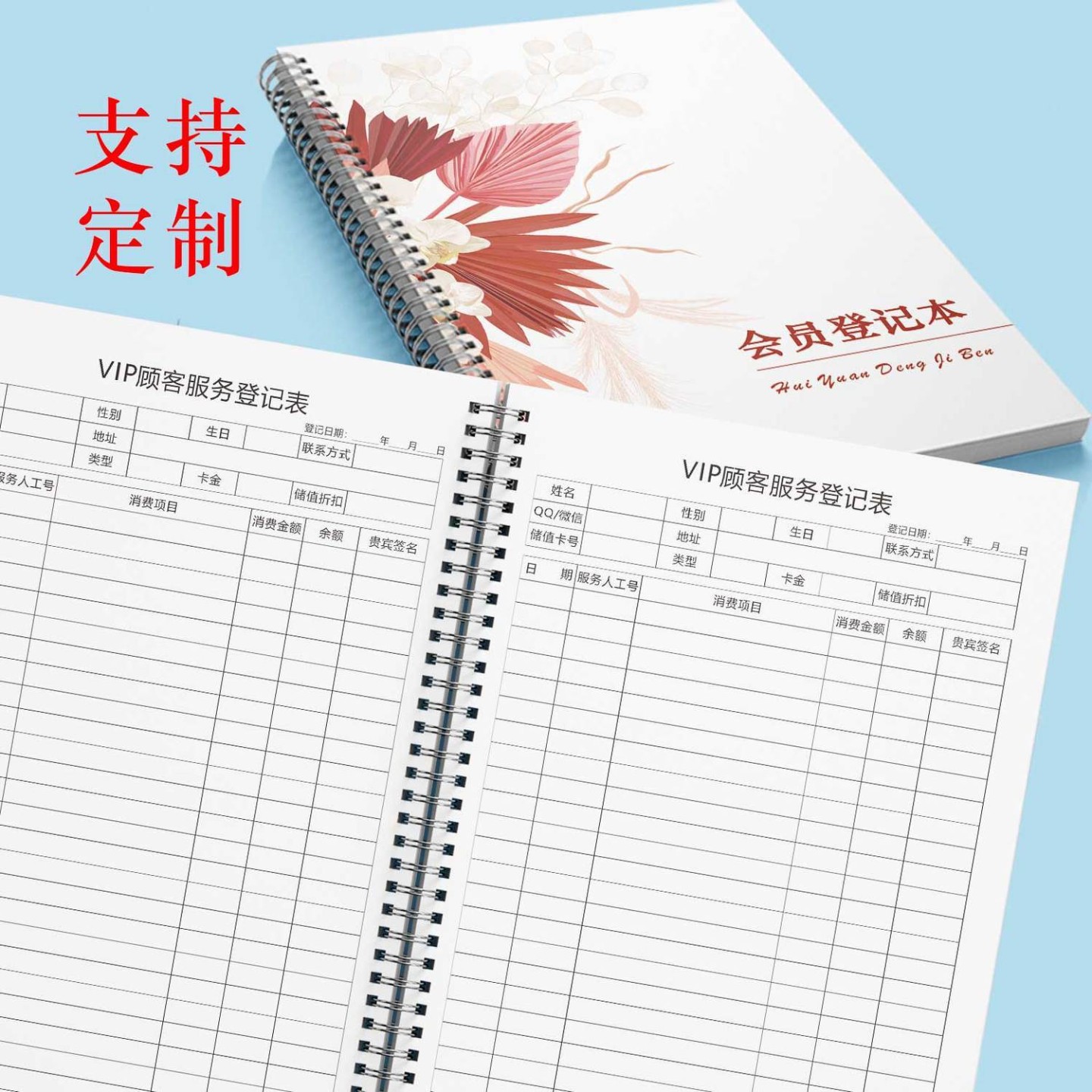 会员登记本资料记录表定制美容院养生馆护理美甲洗车档案贵宾客户