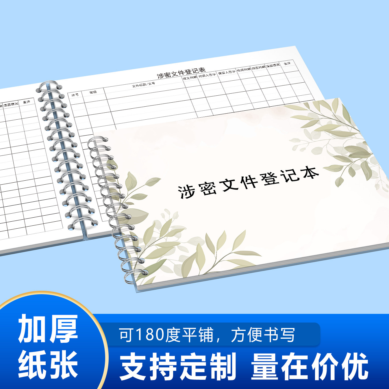 涉密文件登记本公司秘密文件保管登记表企业单位密级文件记录簿保密文件传阅登记本保密档案资料保管明细记录