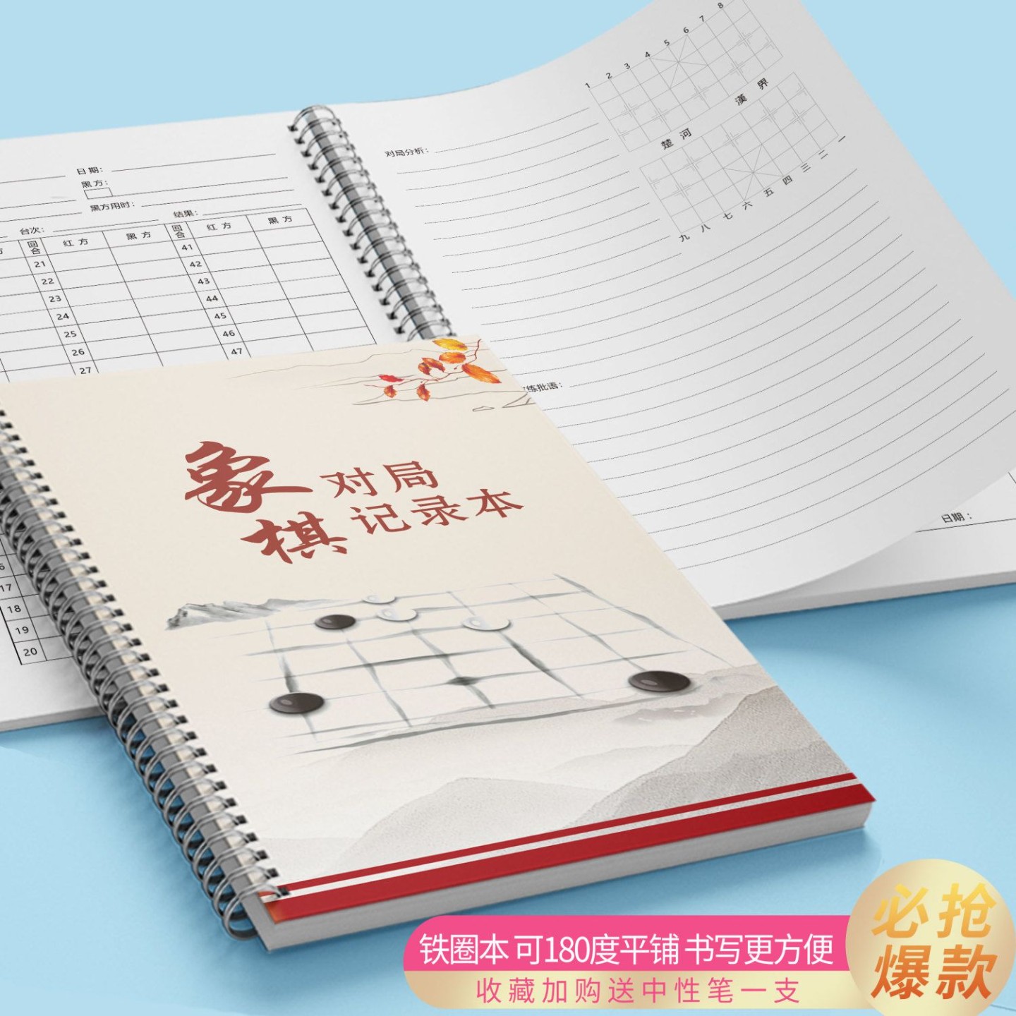 象棋对局记录本学棋练习本对局打谱记录学象棋练习本象棋记谱围棋