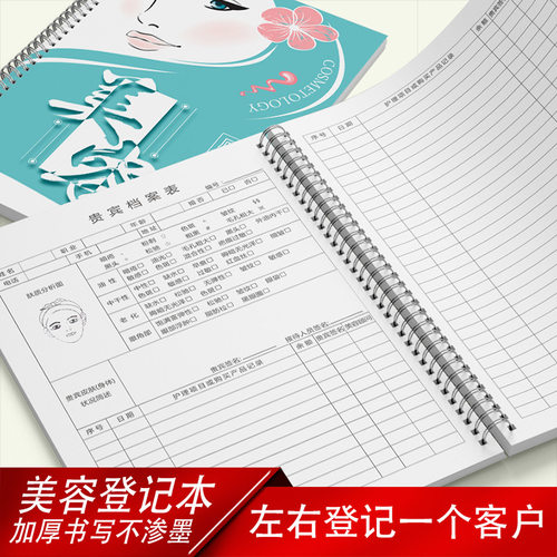 肤质顾客登记本管理手册会员卡
