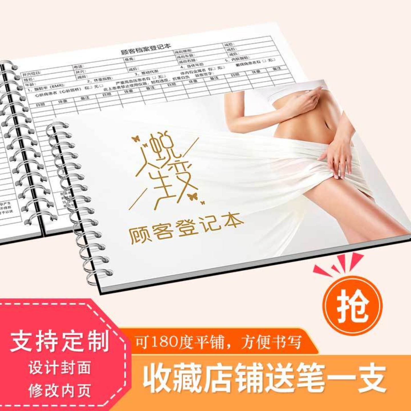 顾客档案减肥本瘦身记录本健康A4减肥计划本瘦减肥管理计划本一日