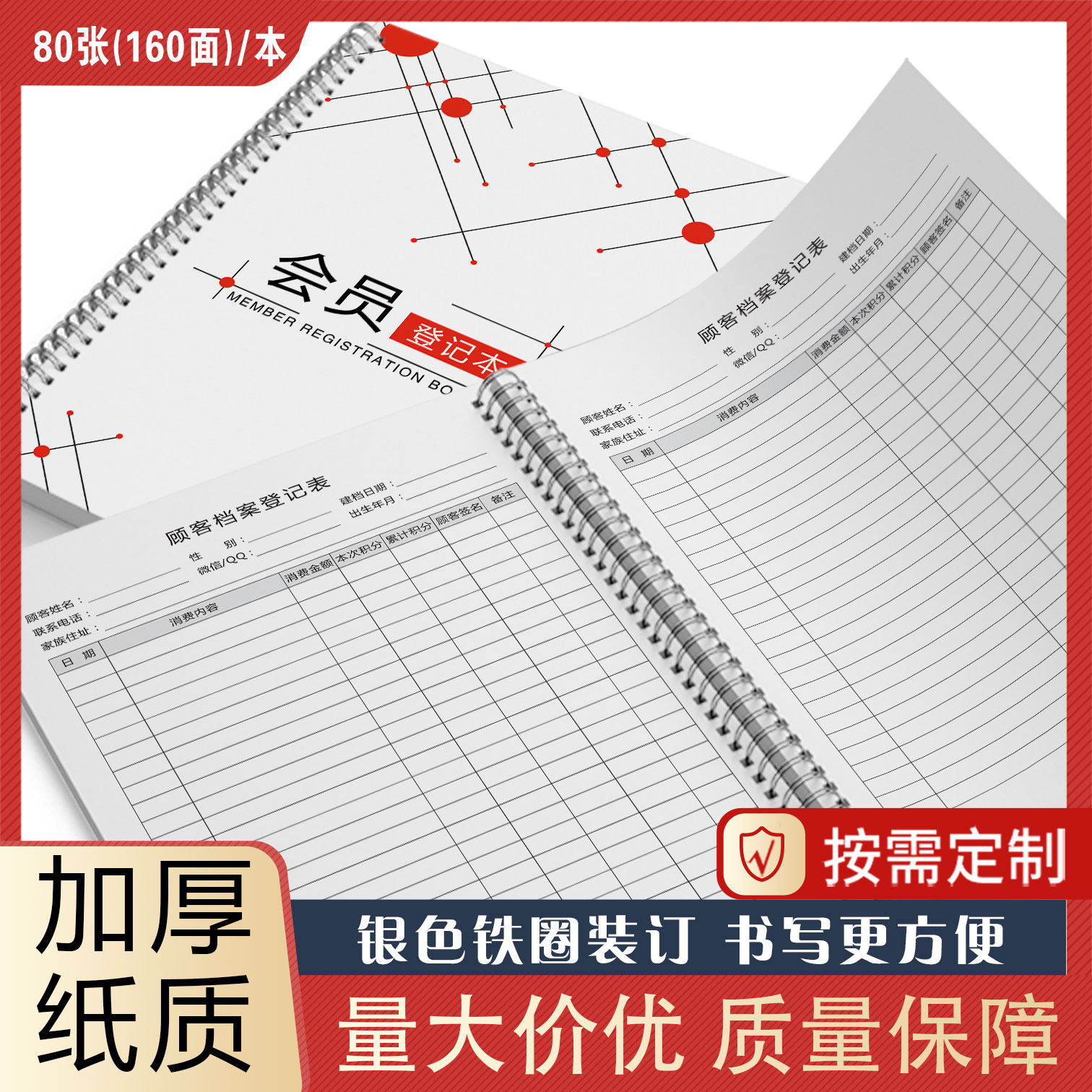会员积分登记本服装鞋子童装美甲美睫美发母婴店通用储值积分档案
