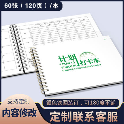 考研计划本倒计时本小学初中高中生自律打卡本日程本时间管理神器