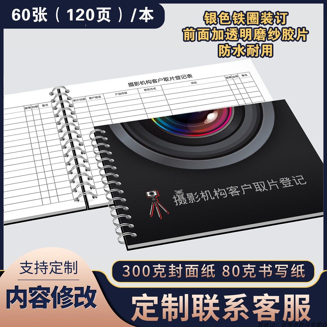 摄影机构客户取片登记本照相馆取件登记表摄像店取片记录本艺术摄影相片取片登记簿记录本婚纱相取件登记本