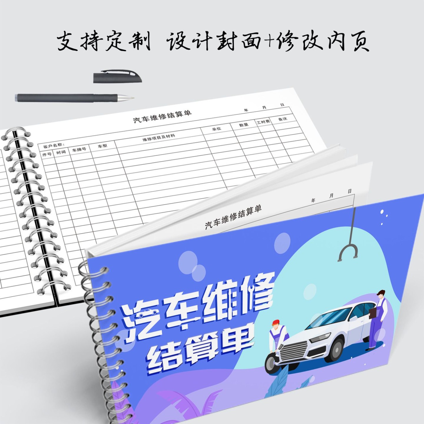 汽车维修结算单接车单修理厂施工接待清单汽修美容保养报价登记
