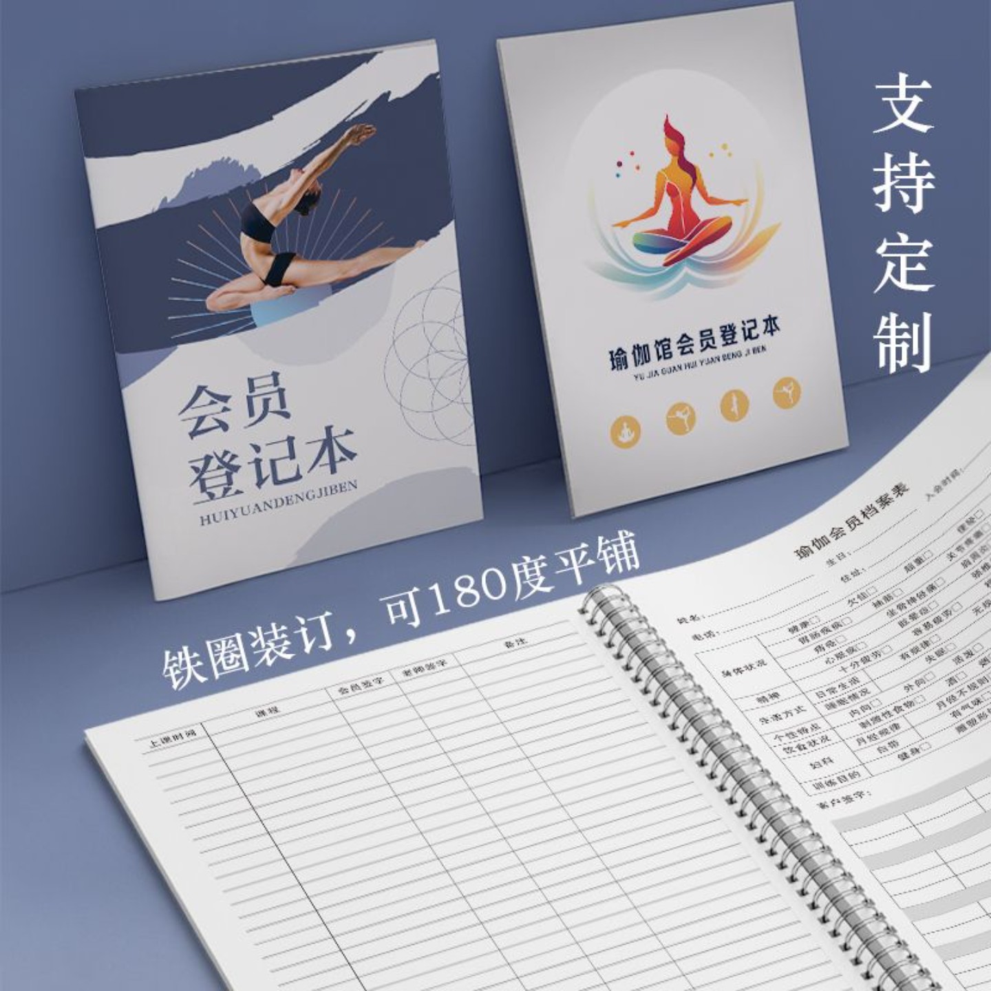 瑜伽馆会员登记本健身房私教训练计划档案美容院vip护理记录定制