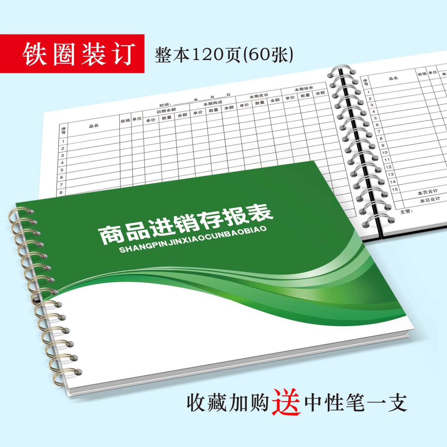 商品进销存报表盘点表日报表明细记账本仓库美容店仓库商店超市营