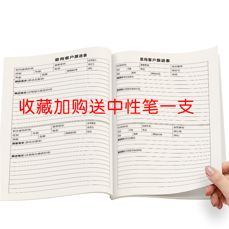意向客户跟进记录本整体家居定制