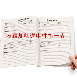 意向客户跟进记录本整体家居定制