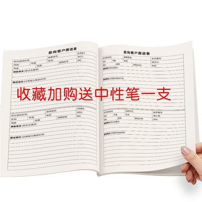 意向客户跟进记录本整体家居定制